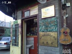 IMAGE_357-南锣鼓巷吉他吧(鼓楼店)