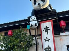 -云间粮仓