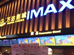 -万达影城(惠济万达广场IMAX店)