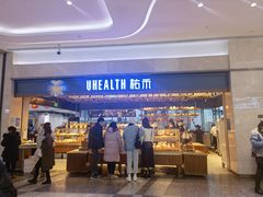 门面-UH祐禾(光谷世界城店)