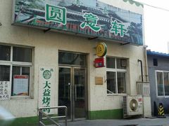 -大益烤鸡