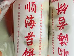 -王天顺海苔饼