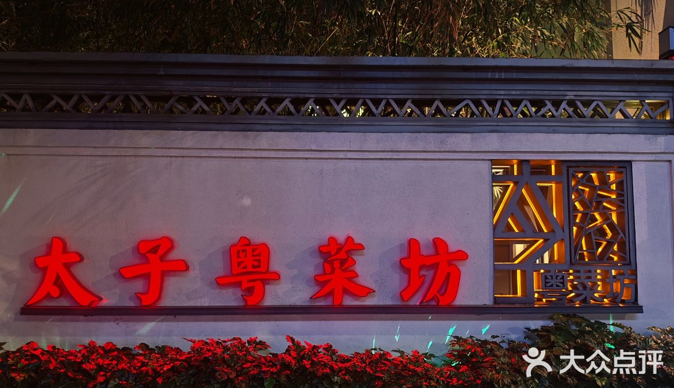 广东粤菜 | 来过这家才知道什么是正宗「味道」