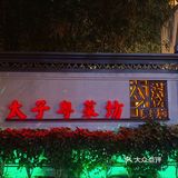 广东粤菜 | 来过这家才知道什么是正宗「味道」