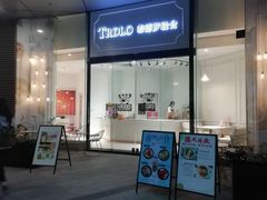 门面-TRDLO泰德罗轻食(海德广场店)