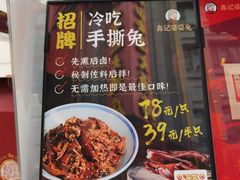 -鑫记婆婆兔·兔头(春熙店)