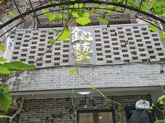 -鈊藝銀匠·银饰DIY工作室(永庆坊店)