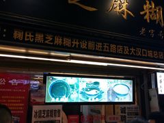 -鞠氏黑芝麻糊(水塔店)
