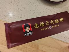-老杨太太烧烤(文化广场店)