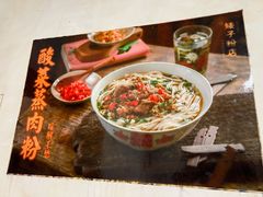 -矮子粉店1985·长沙米粉(湘春路店)