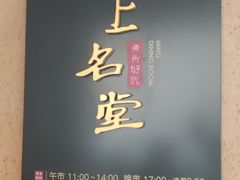 -上名堂·鱼头好吃(体育场路店)