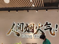 -避风塘(宝山万达店)