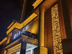 -东吴水韵(吴中店)