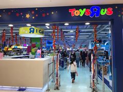 -玩具反斗城(海港城店)