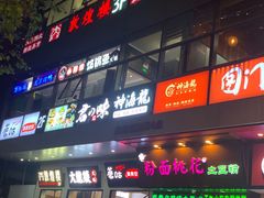 -小胖墩炝锅鱼(天钥桥路店)
