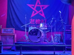 -老橡树(新华一路店)