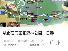 -广州市石门国家森林公园