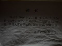 -津津老鸭粉丝馆(正东路店)