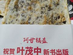-阿甘锅盔(中关村食宝街店)