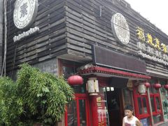 门面-福慧慈缘素食餐厅(王府井店)