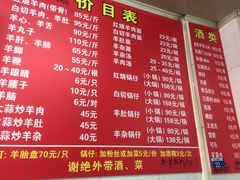 菜单-苏州藏书羊肉馆(安顺路店)
