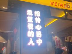 -为民烧烤吧.自贡爆炒菜.成都烧烤(收录20年好店)