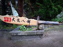 -天龙八部武侠城