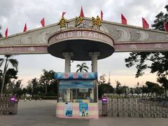 -珠海金沙滩