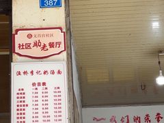-渔桥李记奶汤面(东街店)