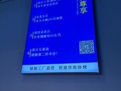 -四禧精酿烧烤串吧(大明湖店)