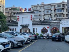 -野渡坡·极致湘菜·庭院餐厅(汉阳店)