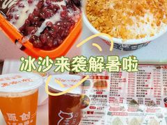 -冰冰酱老味刨冰绵绵冰(中山路总店)