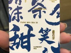 -唐沫茶兮(首山店)