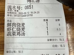 -海汇源老烧麦店(东大街总店)