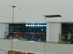 -海底捞火锅(银泰中心店)