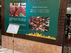 -五洲皇冠巴西烤肉餐厅