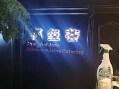 -福玺荟(外滩罗斯福店)
