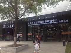 -外高桥超市