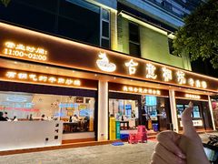 -合意桐坑牛肉粿·鲜牛肉火锅(嵩山总店)