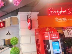 -沪小胖小龙虾(淮海中路旗舰店)
