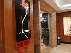 -红莲中餐厅(日航饭店)