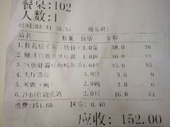 账单-鸽王世家(东华东路店)
