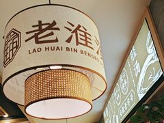 -老淮滨-蚌埠非遗小吃(淮河路店)