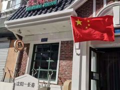 门面-胡同泥炉烤肉(总店)