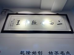 -裕兴记·三虾面(西北街总店)