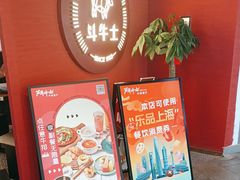 -斗牛士牛排(南京东路店)