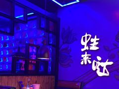 -蛙来哒(友谊阳光城店)