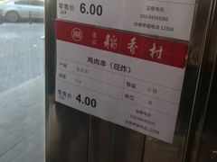 -北京稻香村(甘家口店)