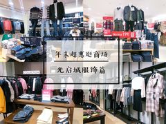 -光启城时尚购物中心