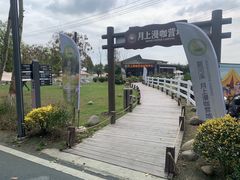 -夏河溪乡野公园